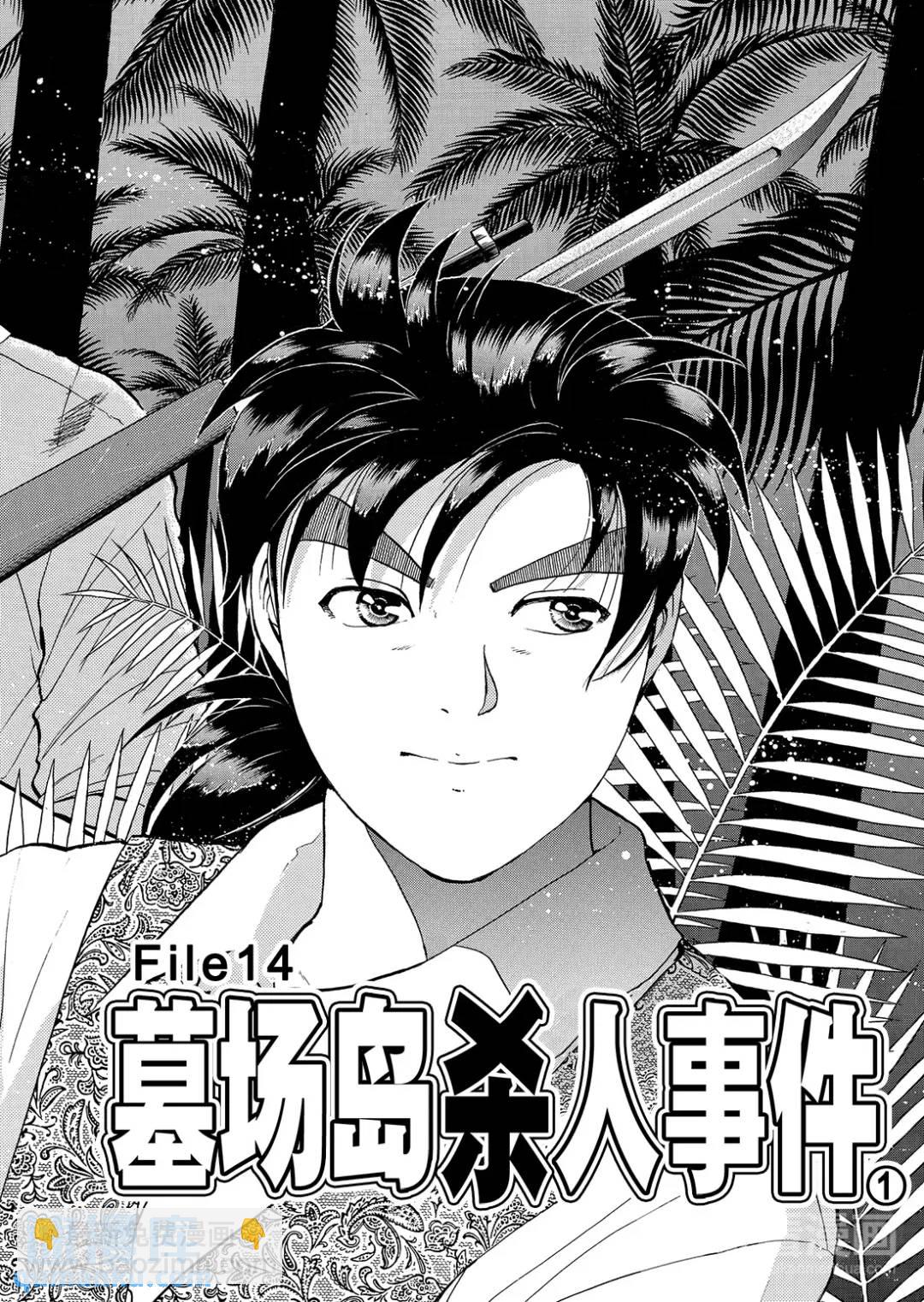 墓场岛杀人事件⑪-第133话