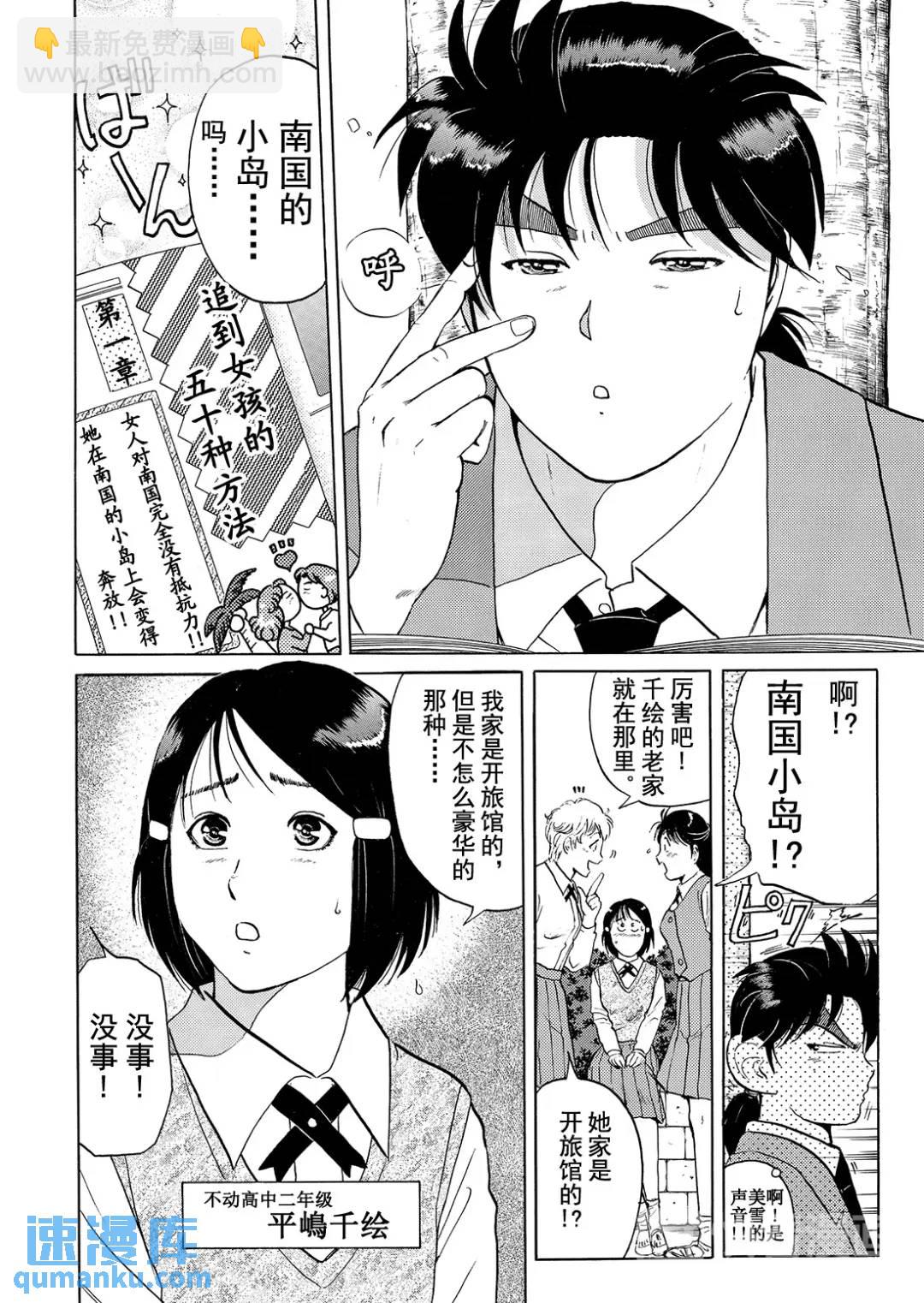 墓场岛杀人事件⑪-第133话