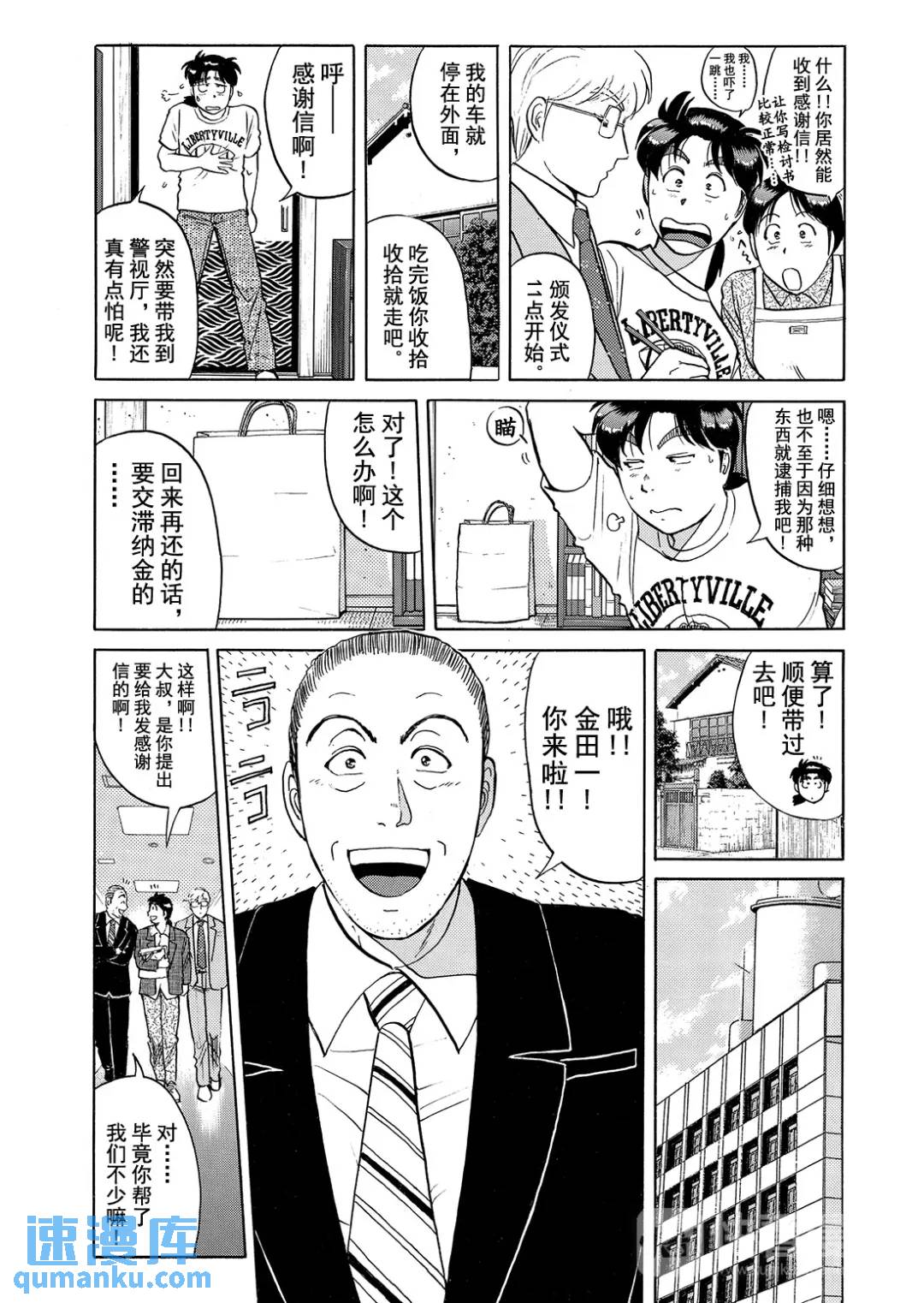 魔术列车杀人事件②-第135话
