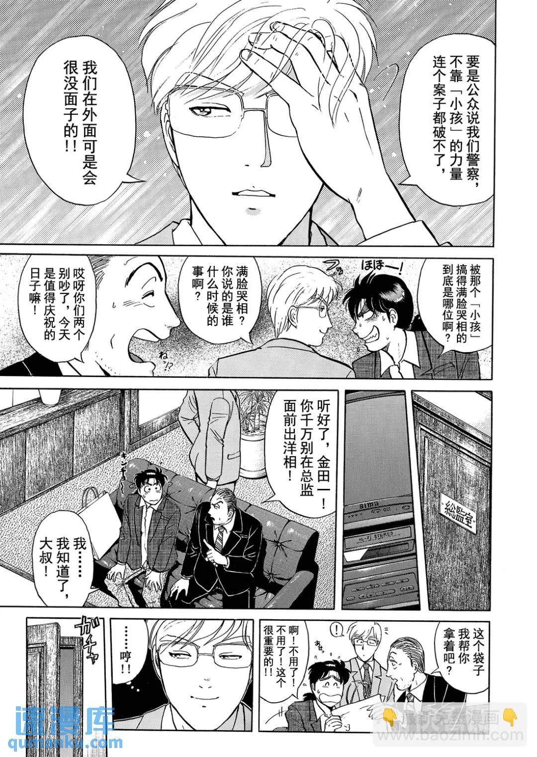 魔术列车杀人事件②-第135话