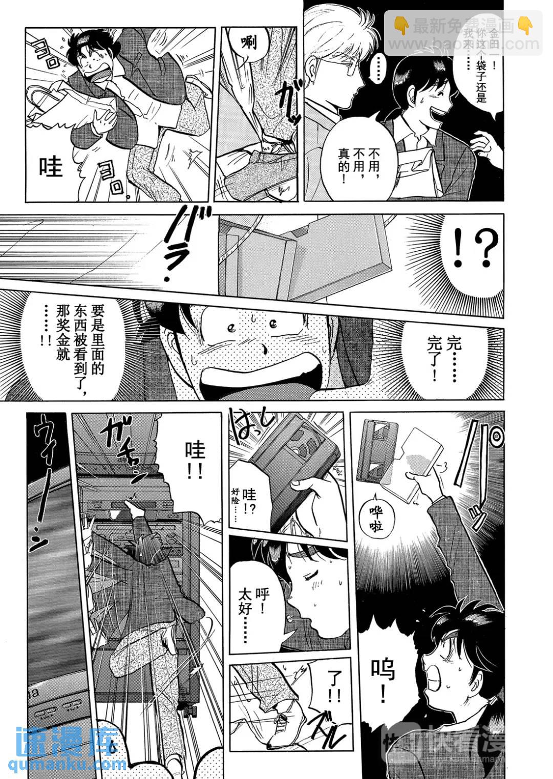 魔术列车杀人事件②-第135话