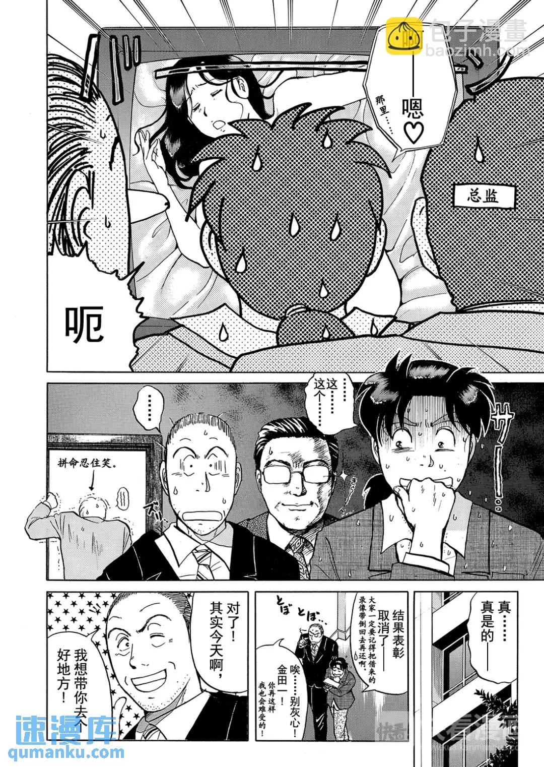 魔术列车杀人事件②-第135话