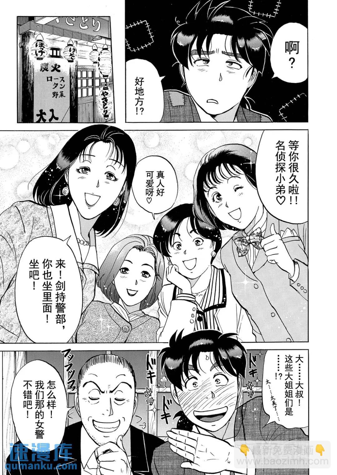 魔术列车杀人事件②-第135话