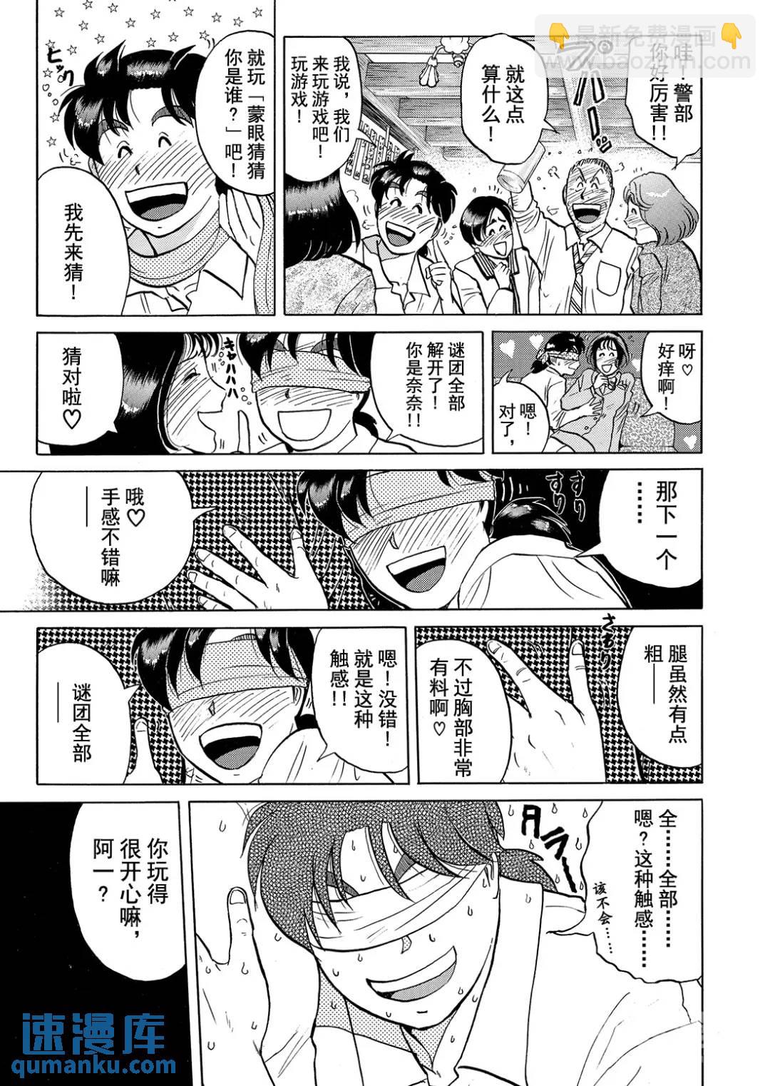 魔术列车杀人事件②-第135话