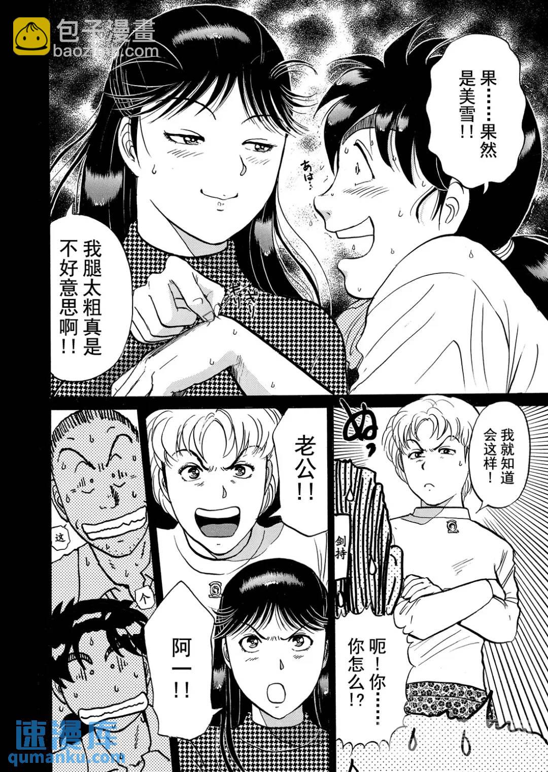 魔术列车杀人事件②-第135话