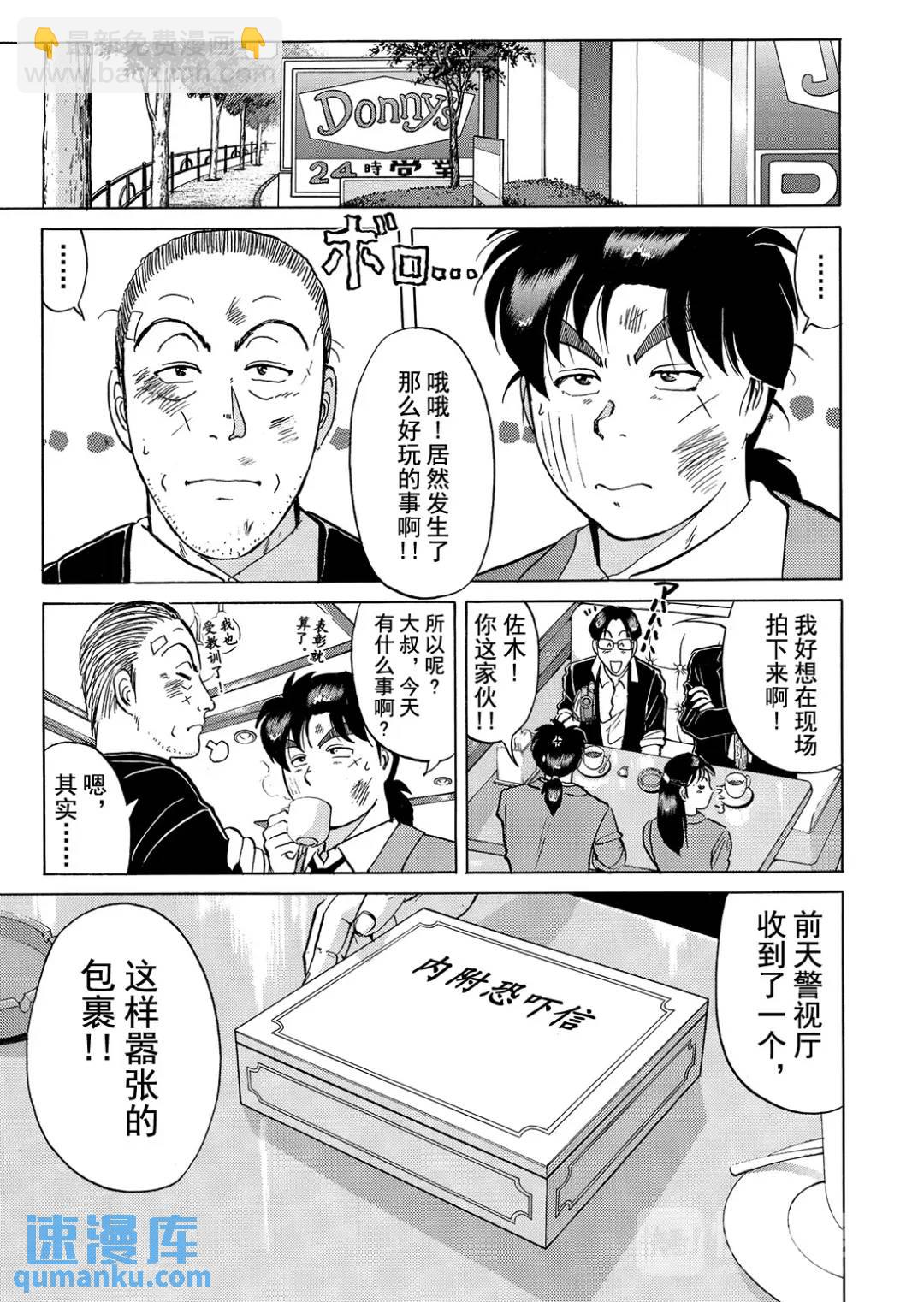 魔术列车杀人事件②-第135话