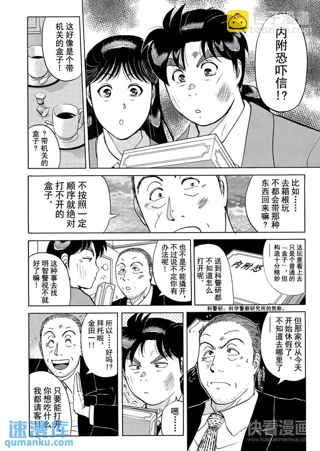 魔术列车杀人事件②-第135话
