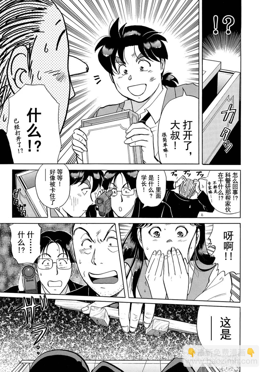 魔术列车杀人事件②-第135话