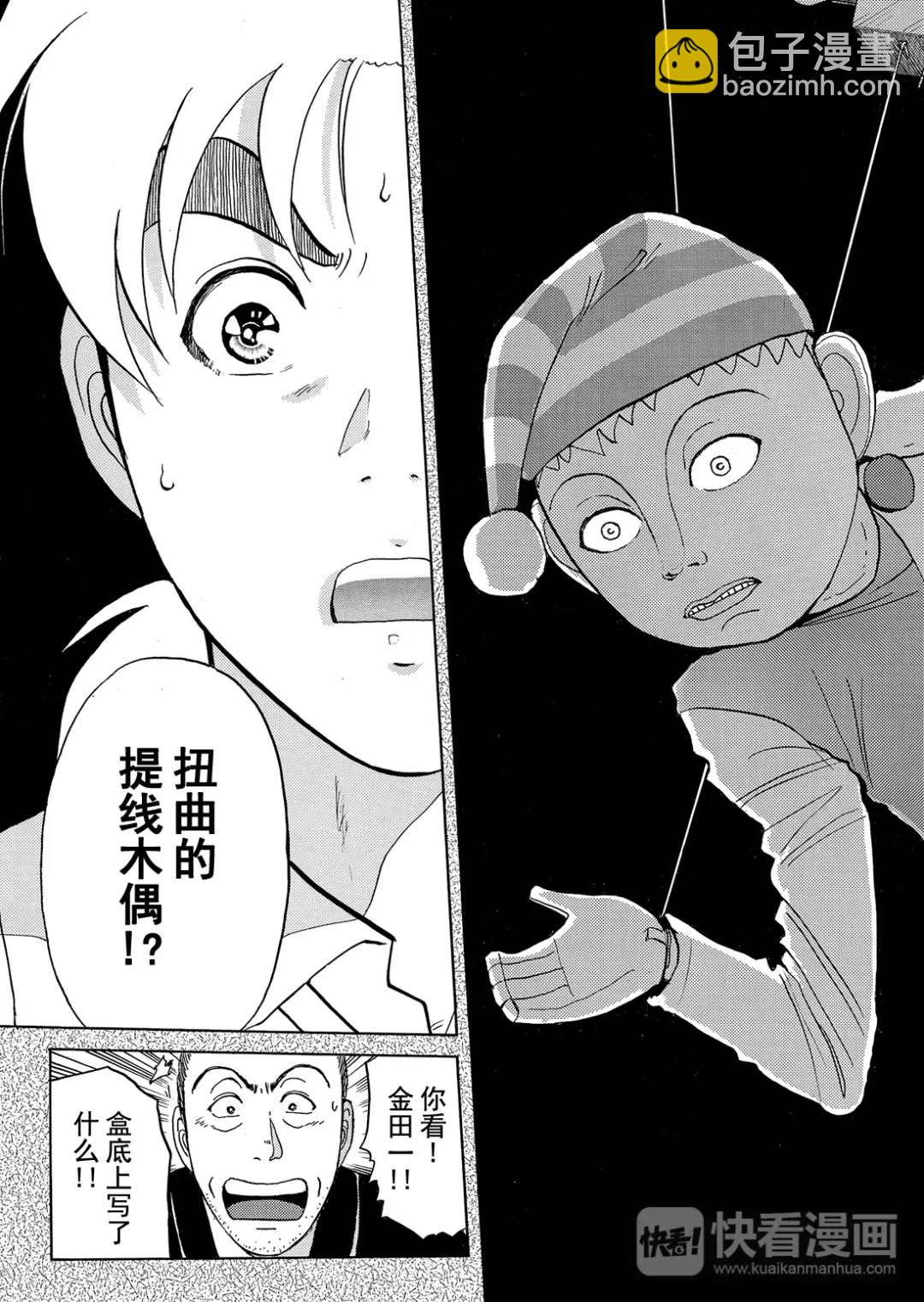 魔术列车杀人事件②-第135话