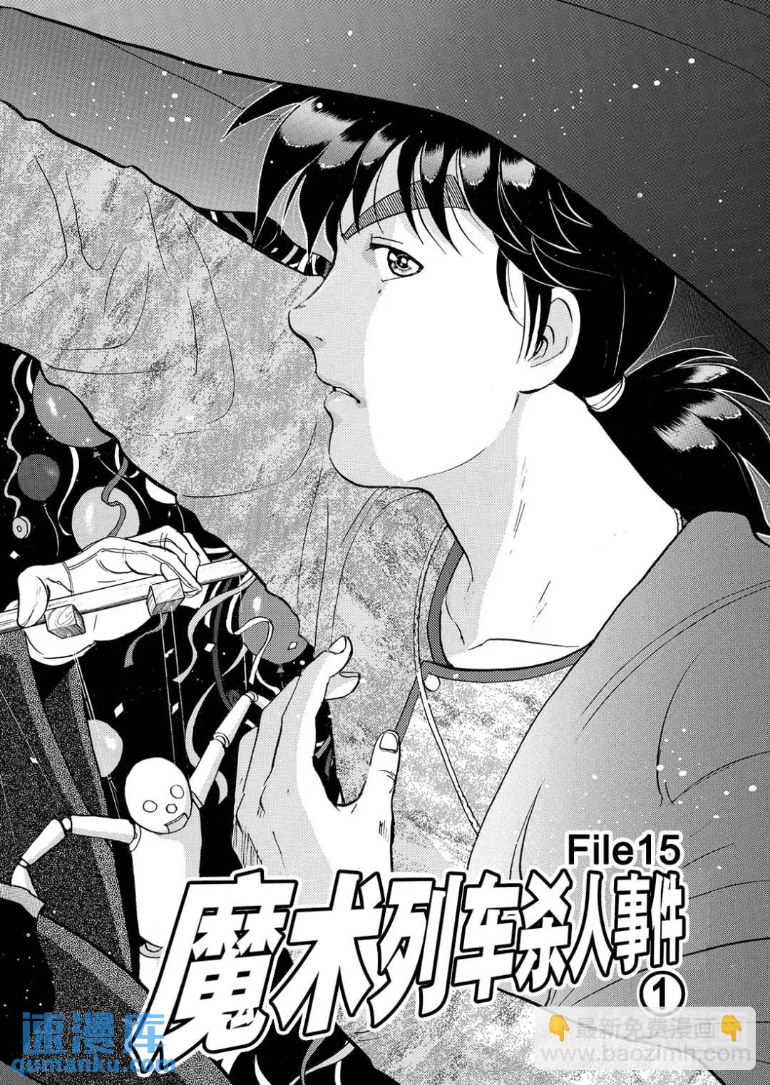 魔术列车杀人事件②-第135话