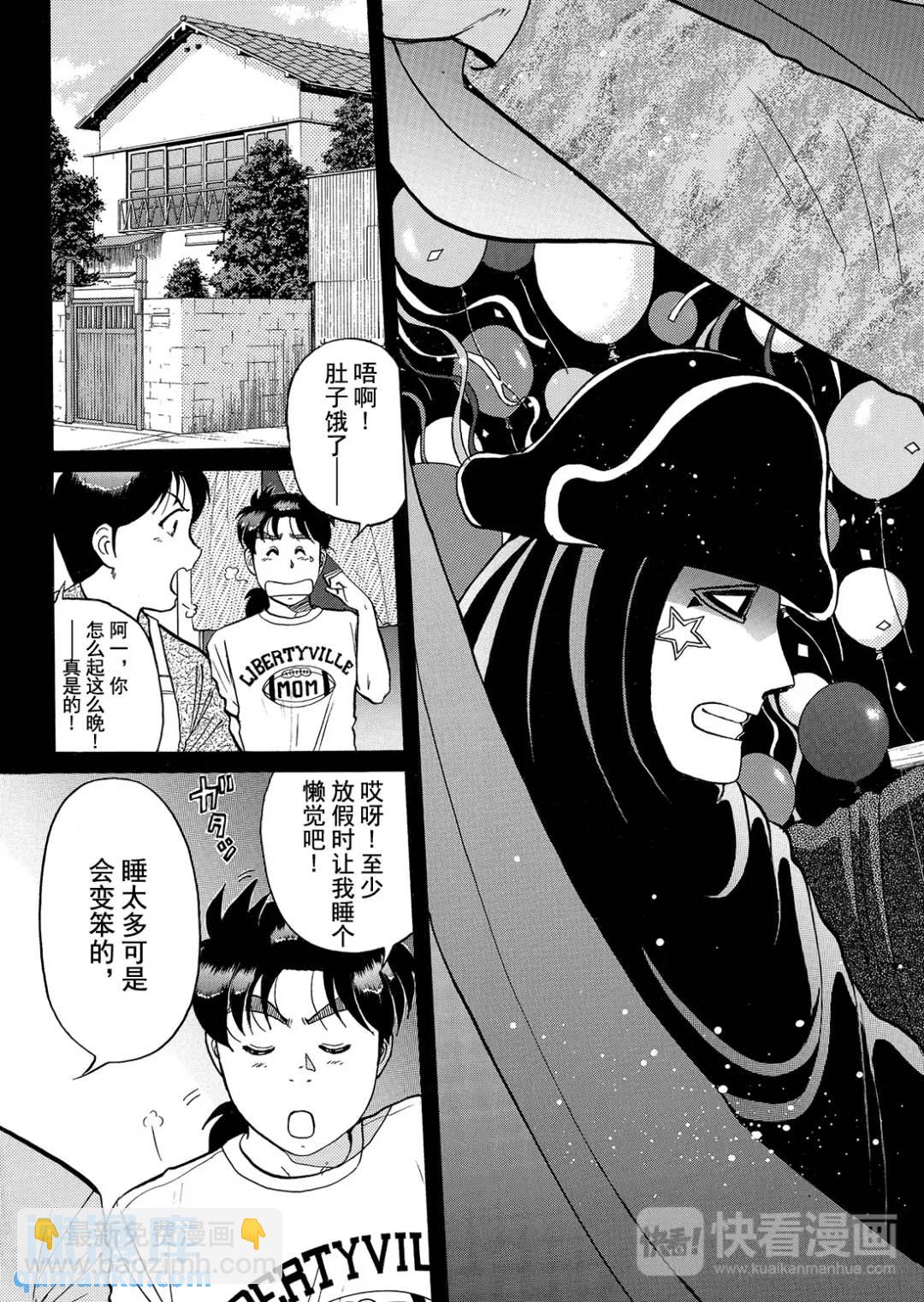 魔术列车杀人事件②-第135话