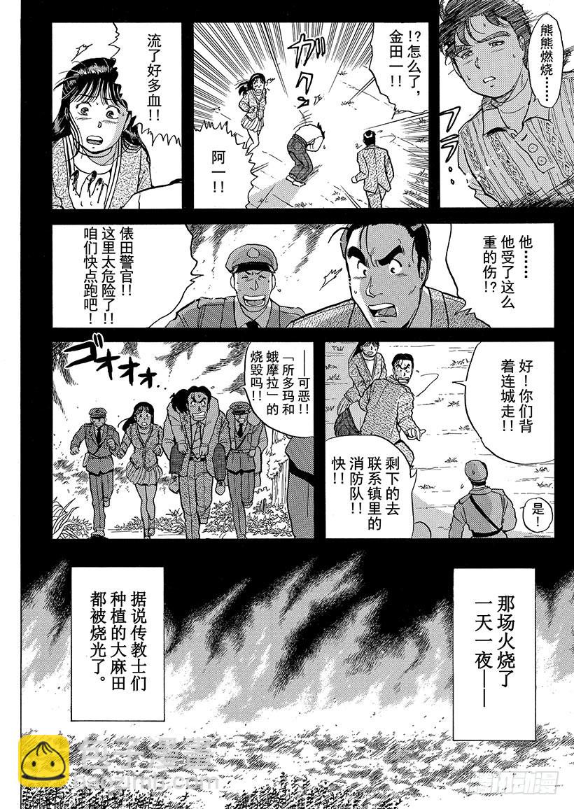 异人馆村杀人事件⑪-第17话