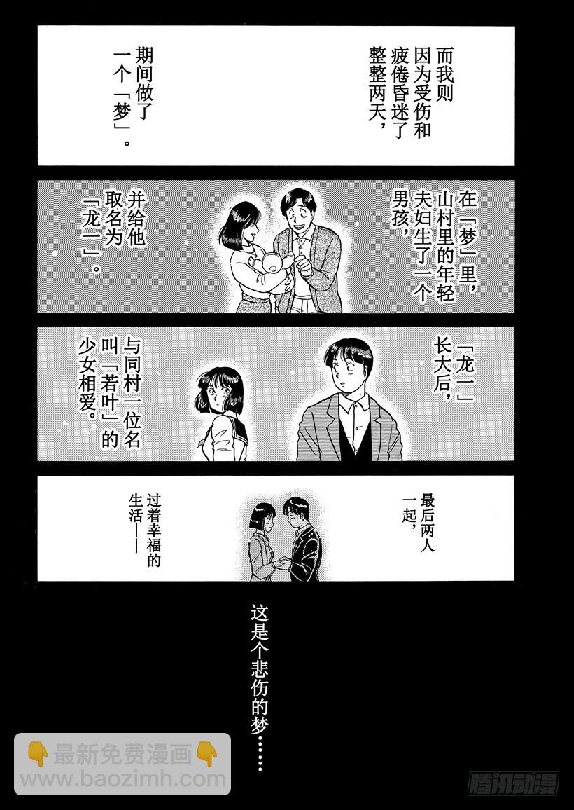异人馆村杀人事件⑪-第17话