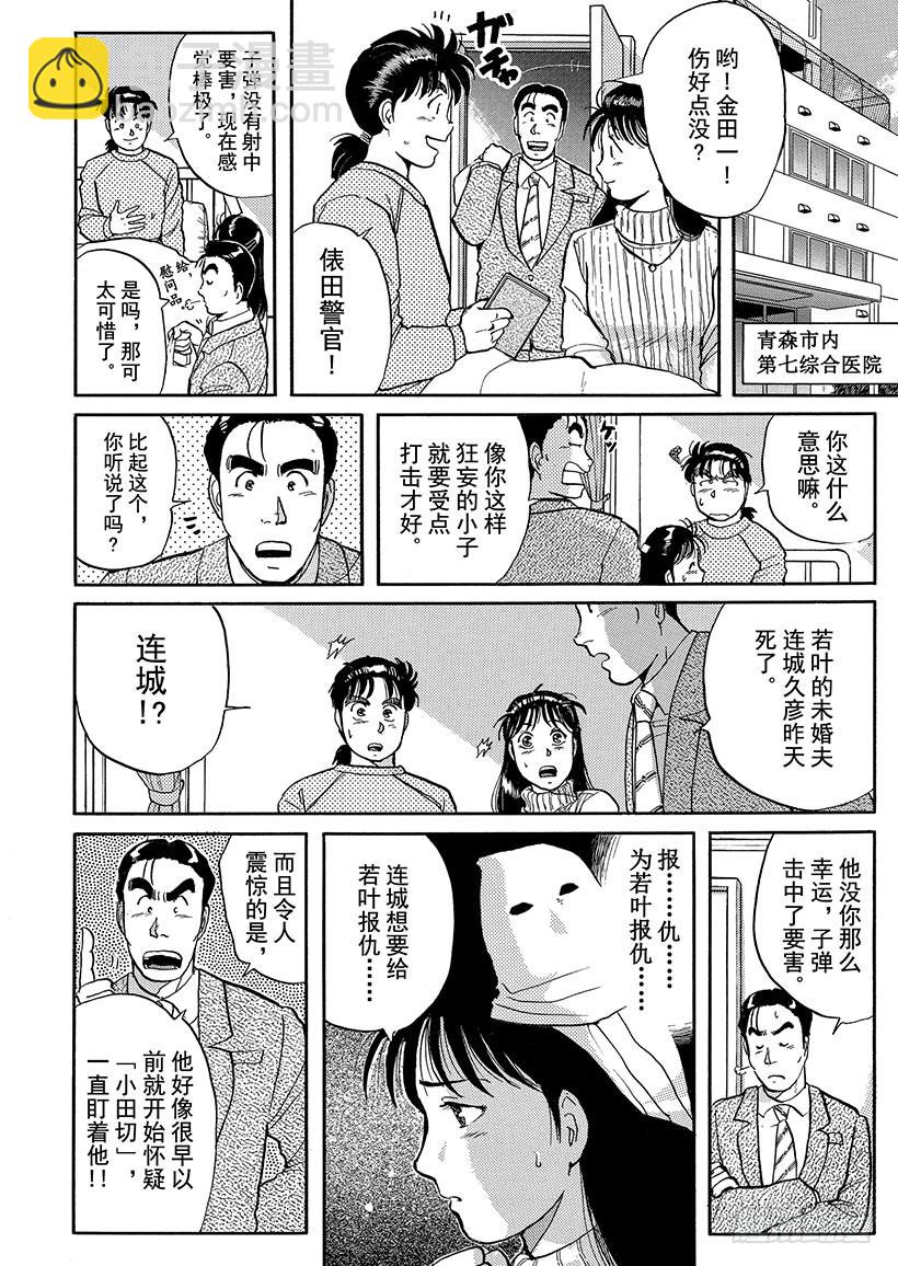 异人馆村杀人事件⑪-第17话