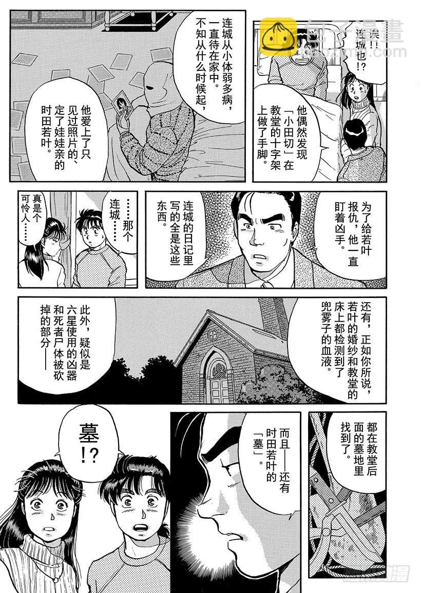 异人馆村杀人事件⑪-第17话
