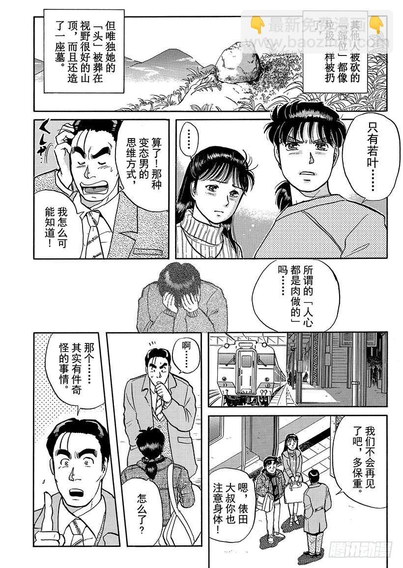 异人馆村杀人事件⑪-第17话