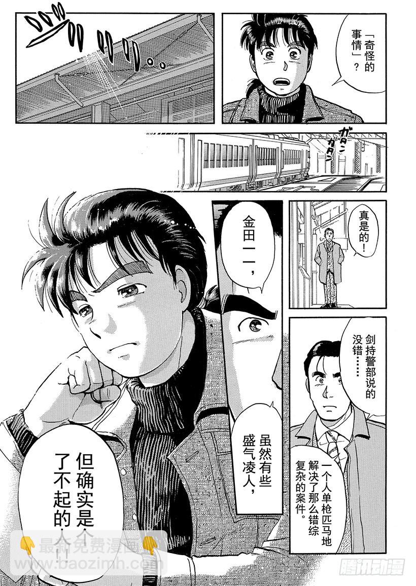 异人馆村杀人事件⑪-第17话