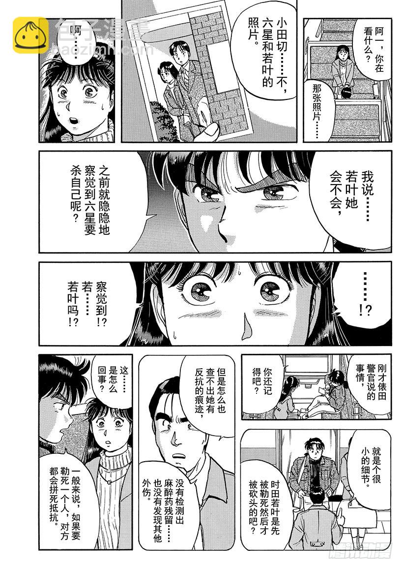 异人馆村杀人事件⑪-第17话