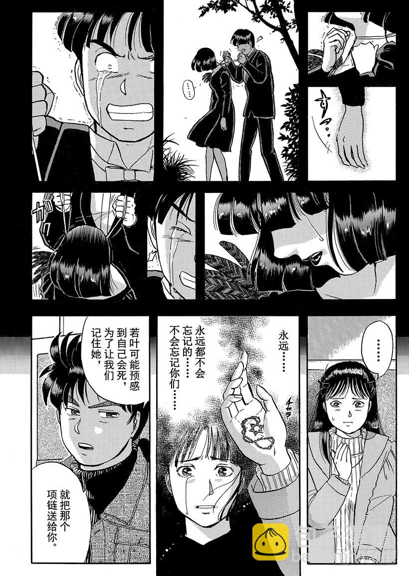 异人馆村杀人事件⑪-第17话