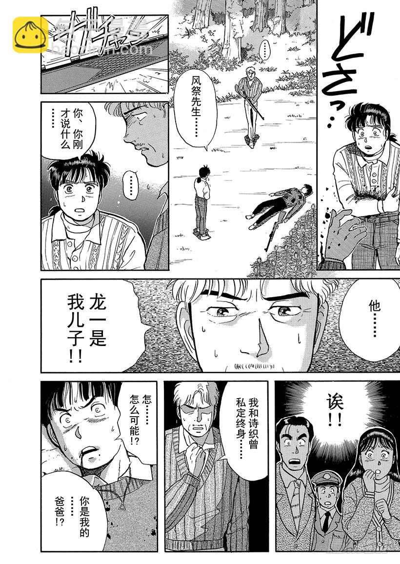 异人馆村杀人事件⑪-第17话