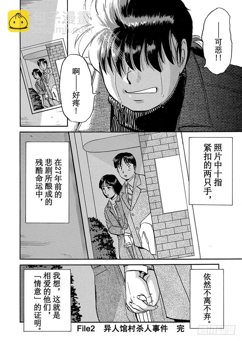异人馆村杀人事件⑪-第17话