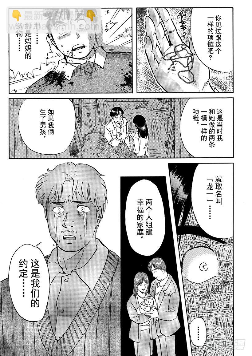 异人馆村杀人事件⑪-第17话