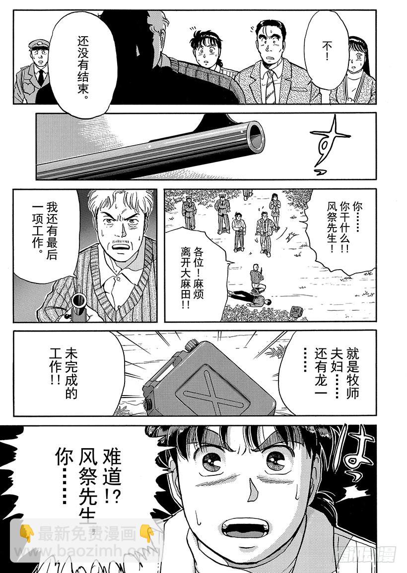 异人馆村杀人事件⑪-第17话