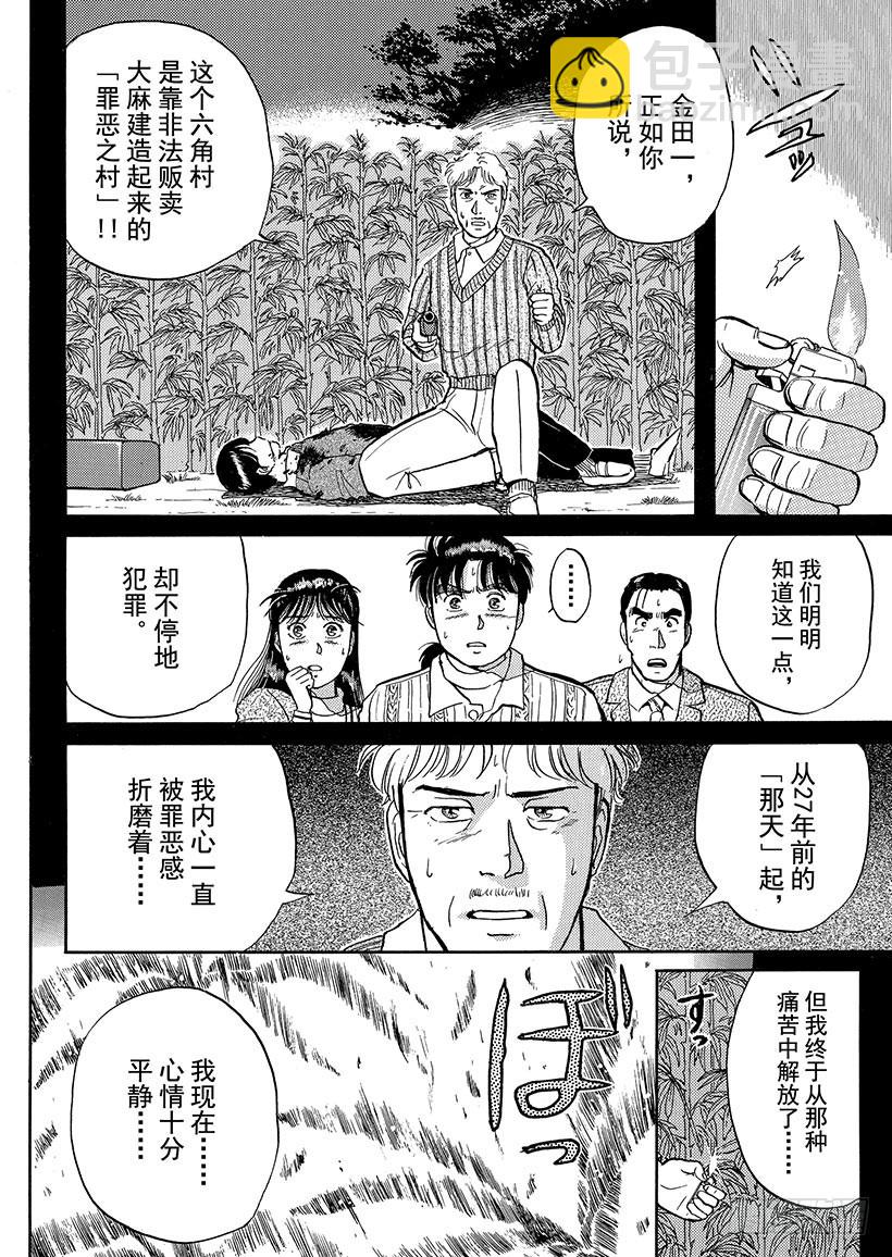 异人馆村杀人事件⑪-第17话