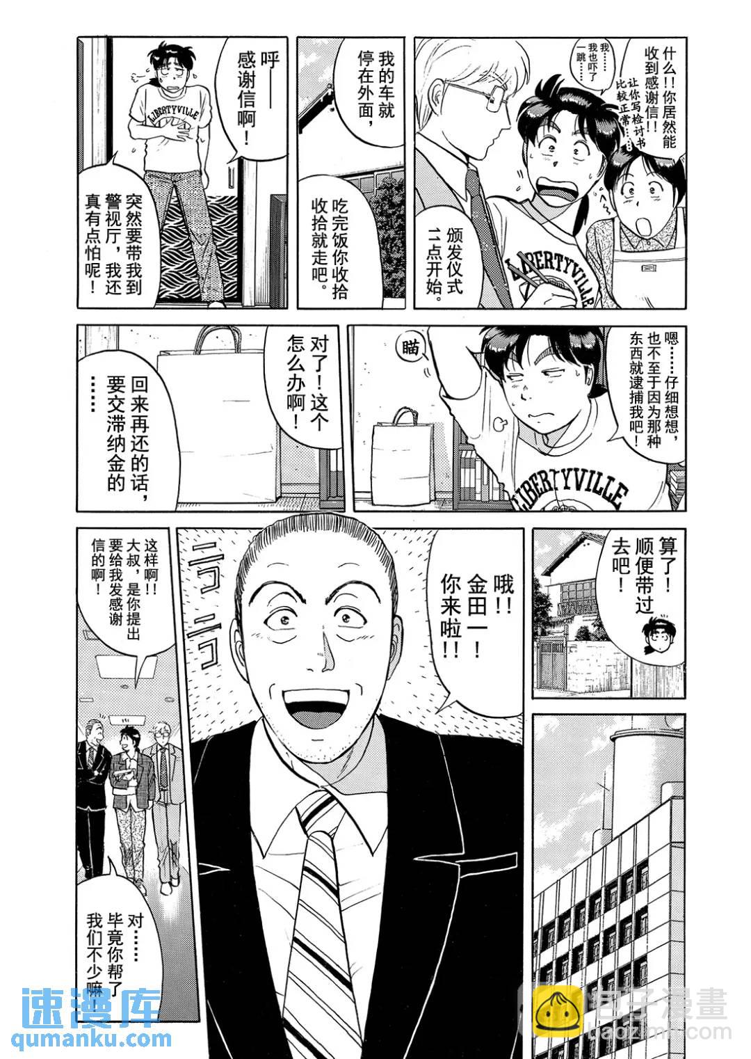魔术列车杀人事件④-第137话