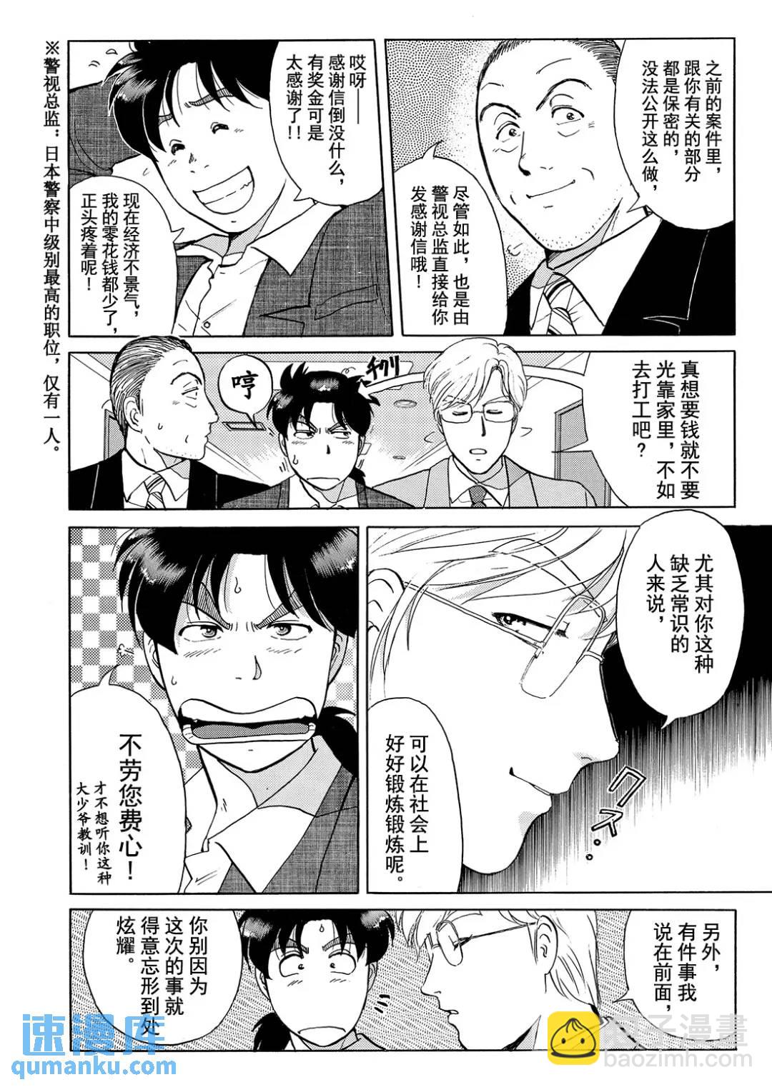 魔术列车杀人事件④-第137话