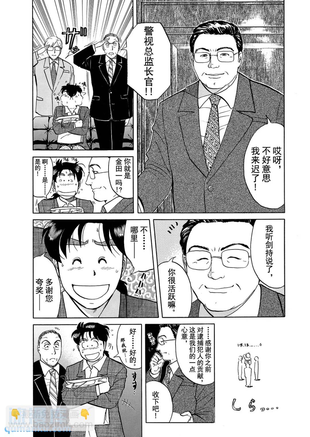 魔术列车杀人事件④-第137话