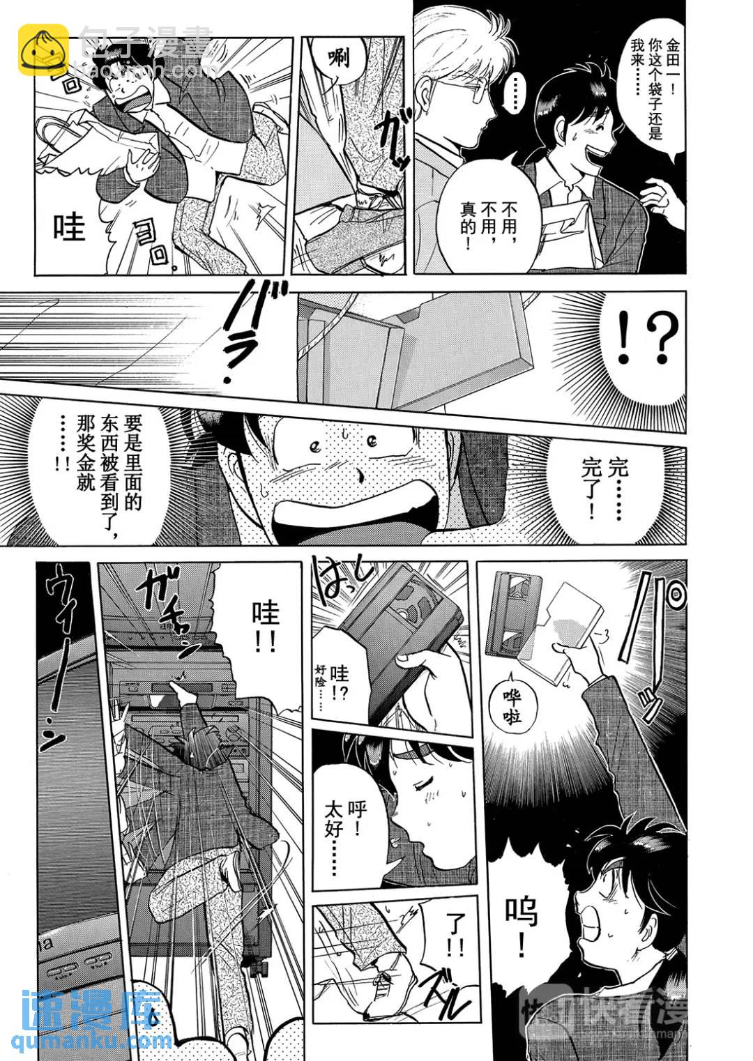 魔术列车杀人事件④-第137话