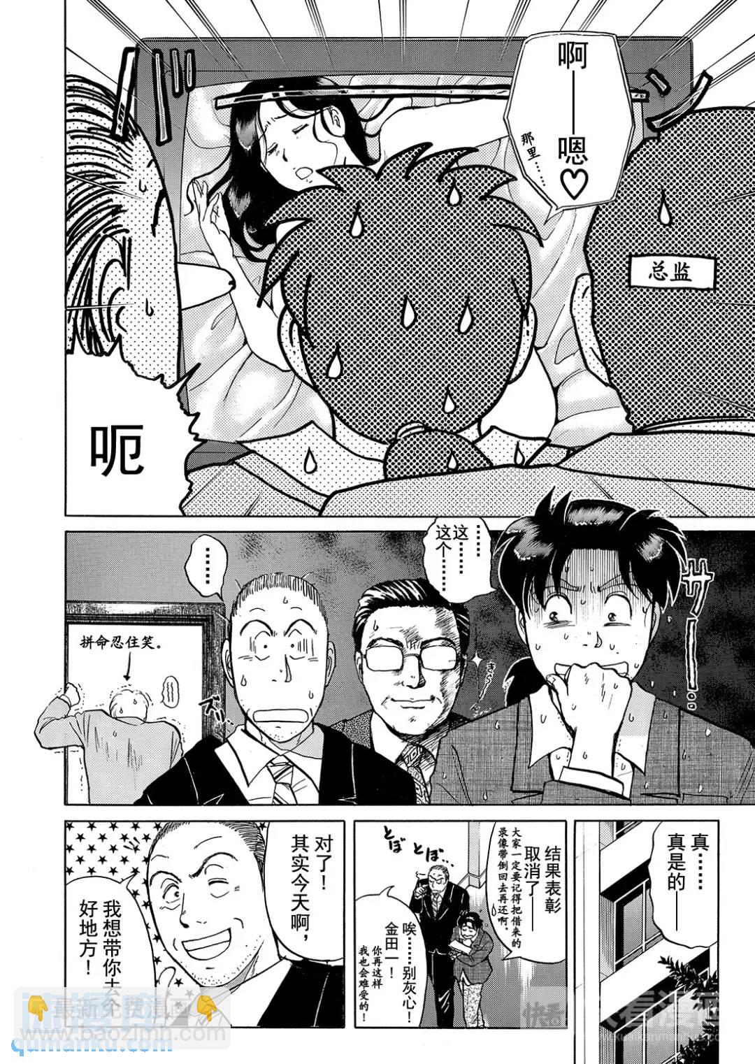 魔术列车杀人事件④-第137话