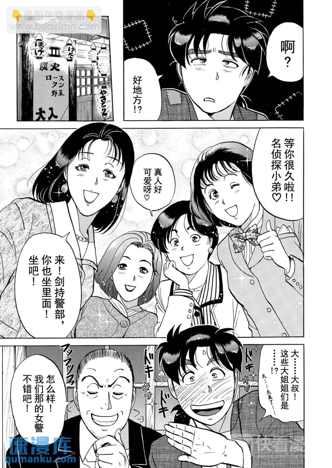 魔术列车杀人事件④-第137话