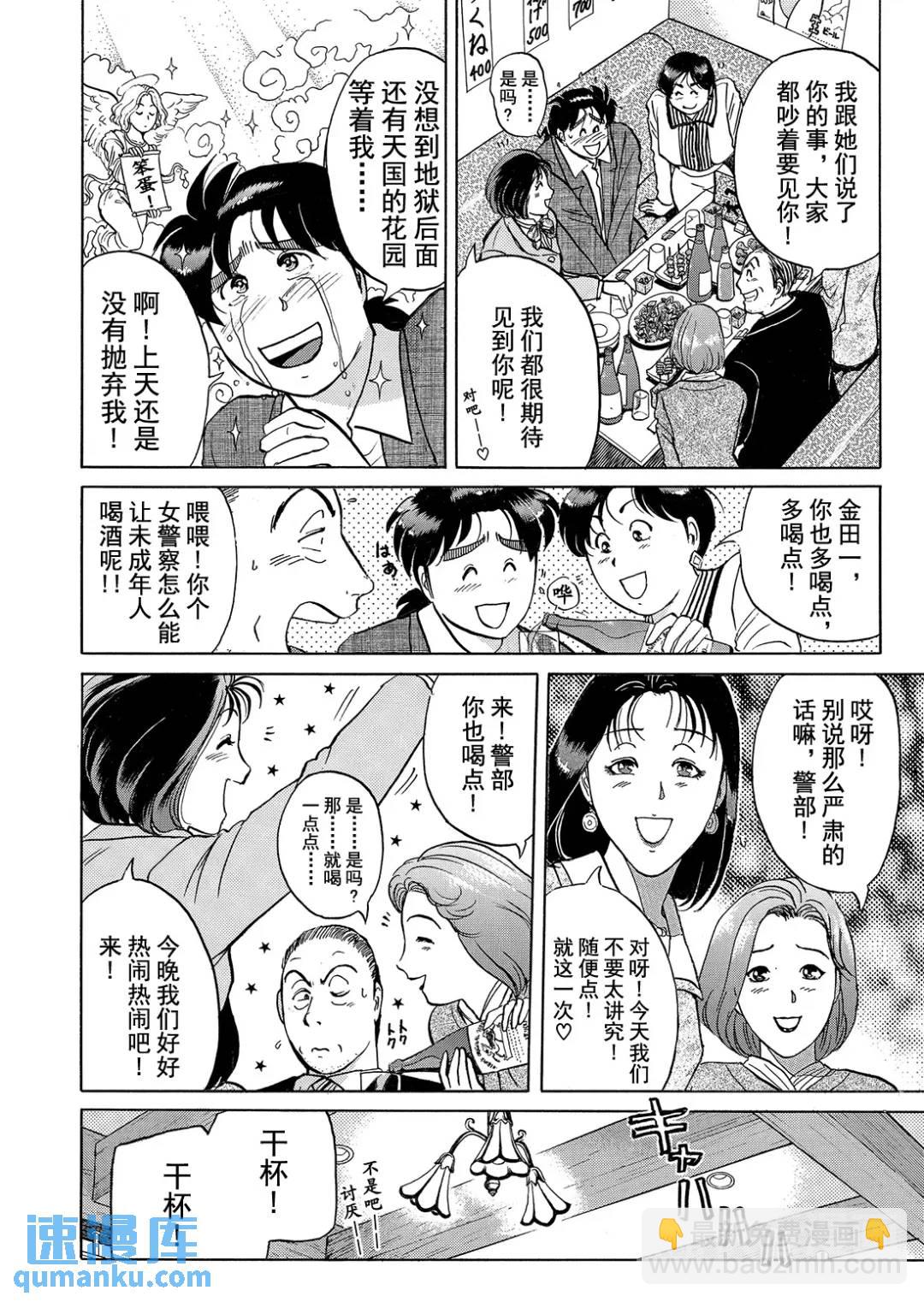 魔术列车杀人事件④-第137话