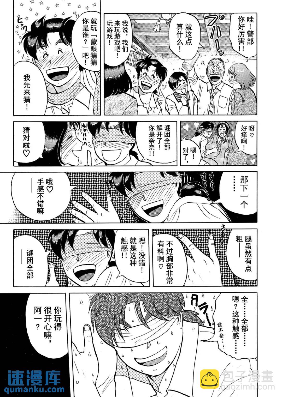 魔术列车杀人事件④-第137话