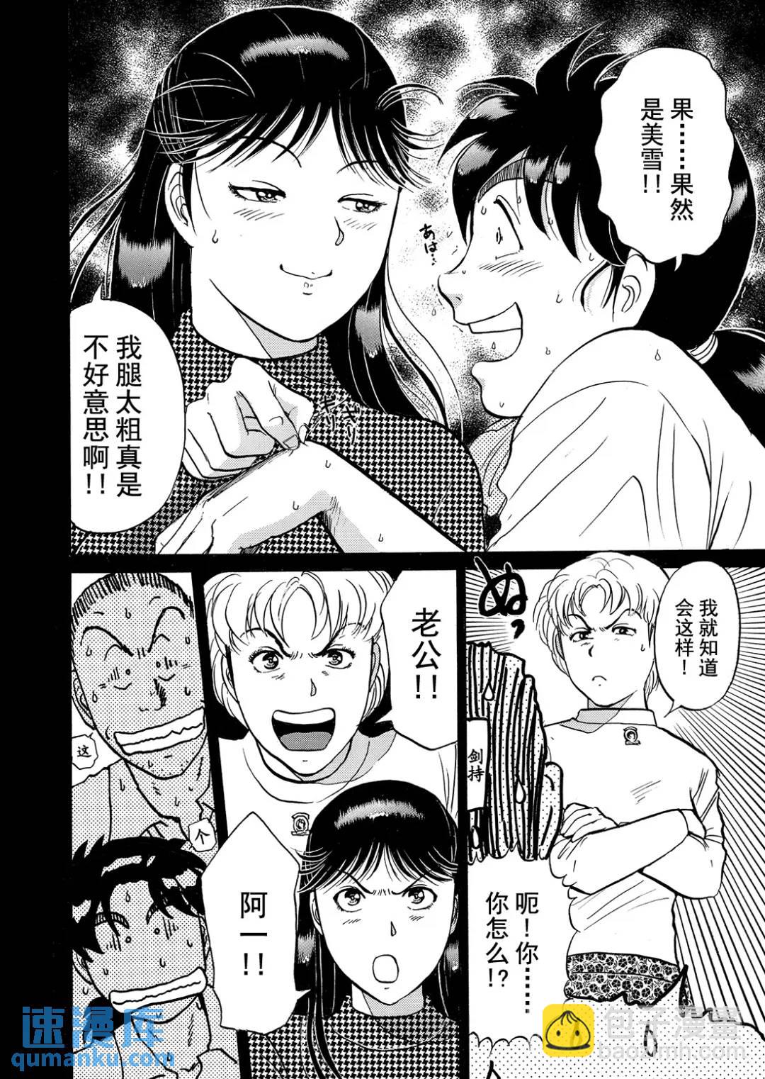 魔术列车杀人事件④-第137话