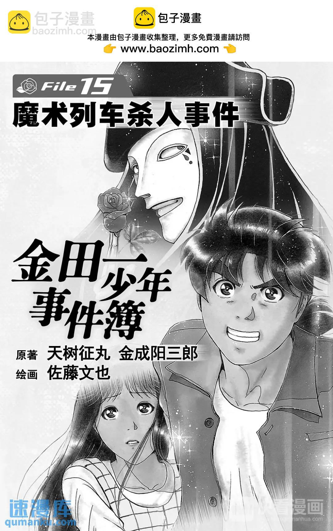 魔术列车杀人事件④-第137话
