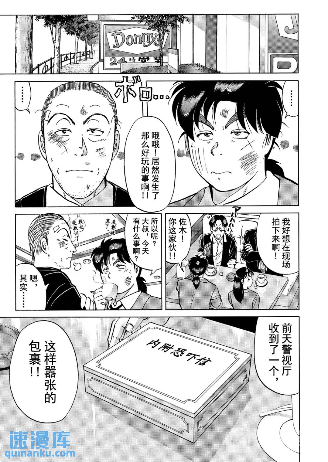 魔术列车杀人事件④-第137话