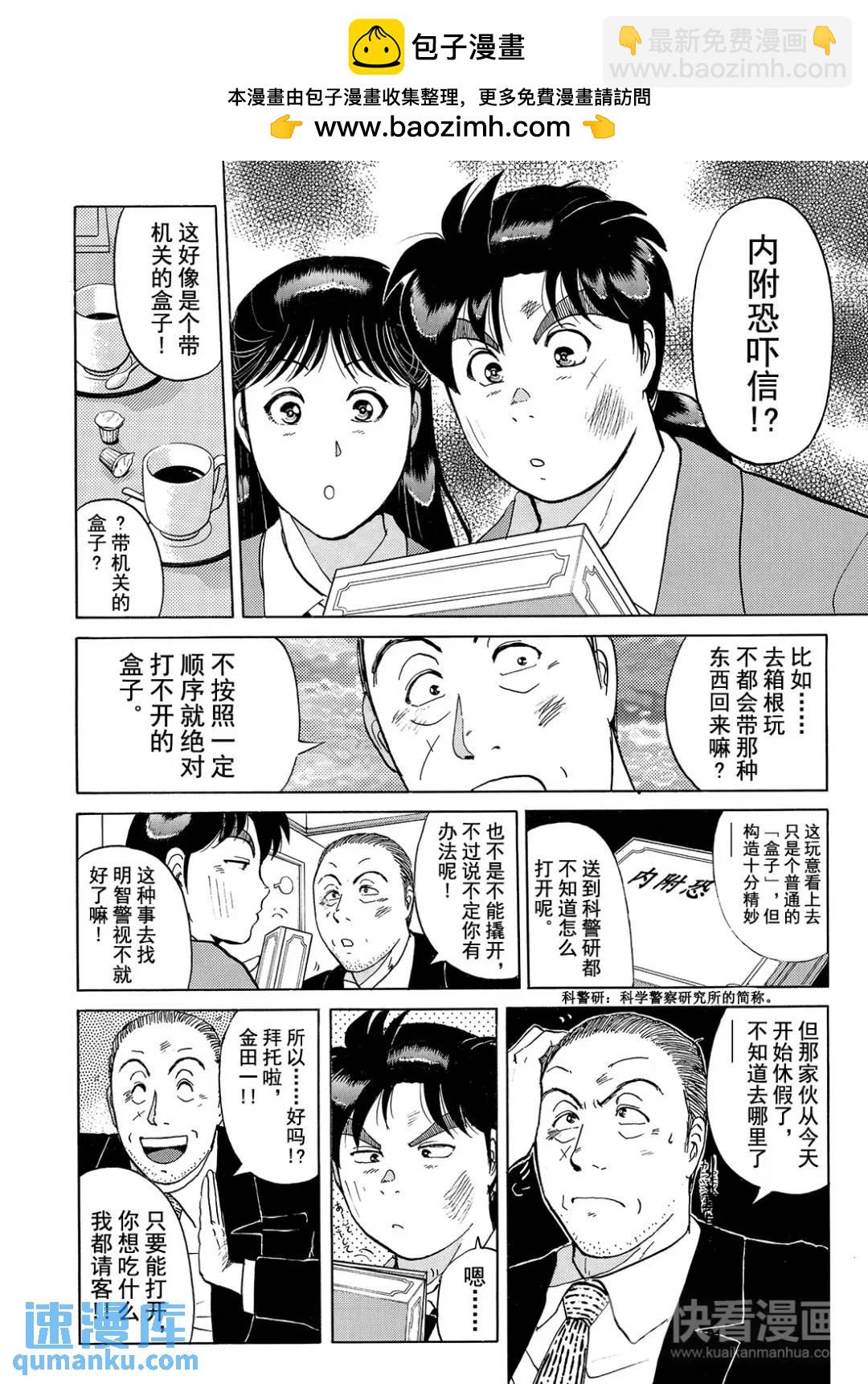魔术列车杀人事件④-第137话