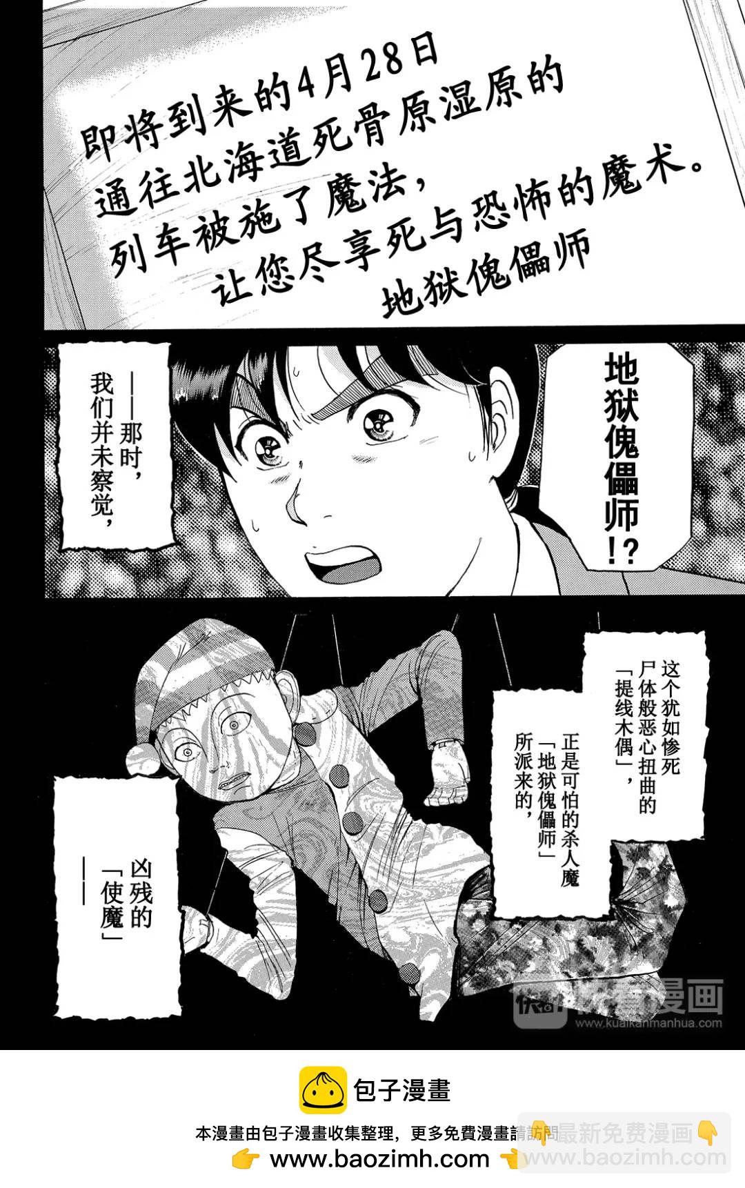 魔术列车杀人事件④-第137话