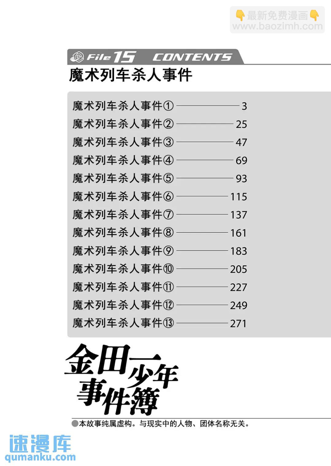 魔术列车杀人事件④-第137话