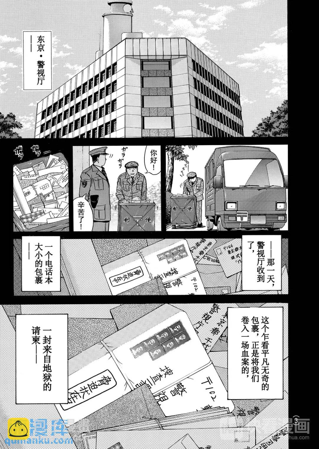 魔术列车杀人事件④-第137话