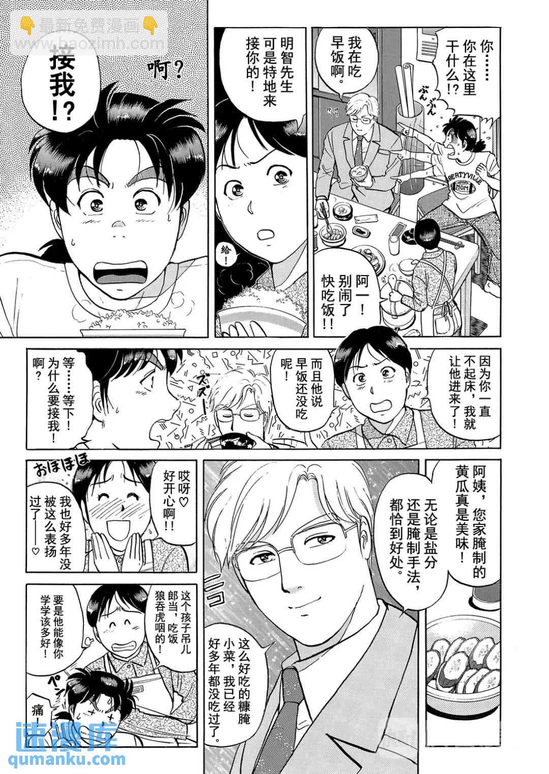 魔术列车杀人事件④-第137话