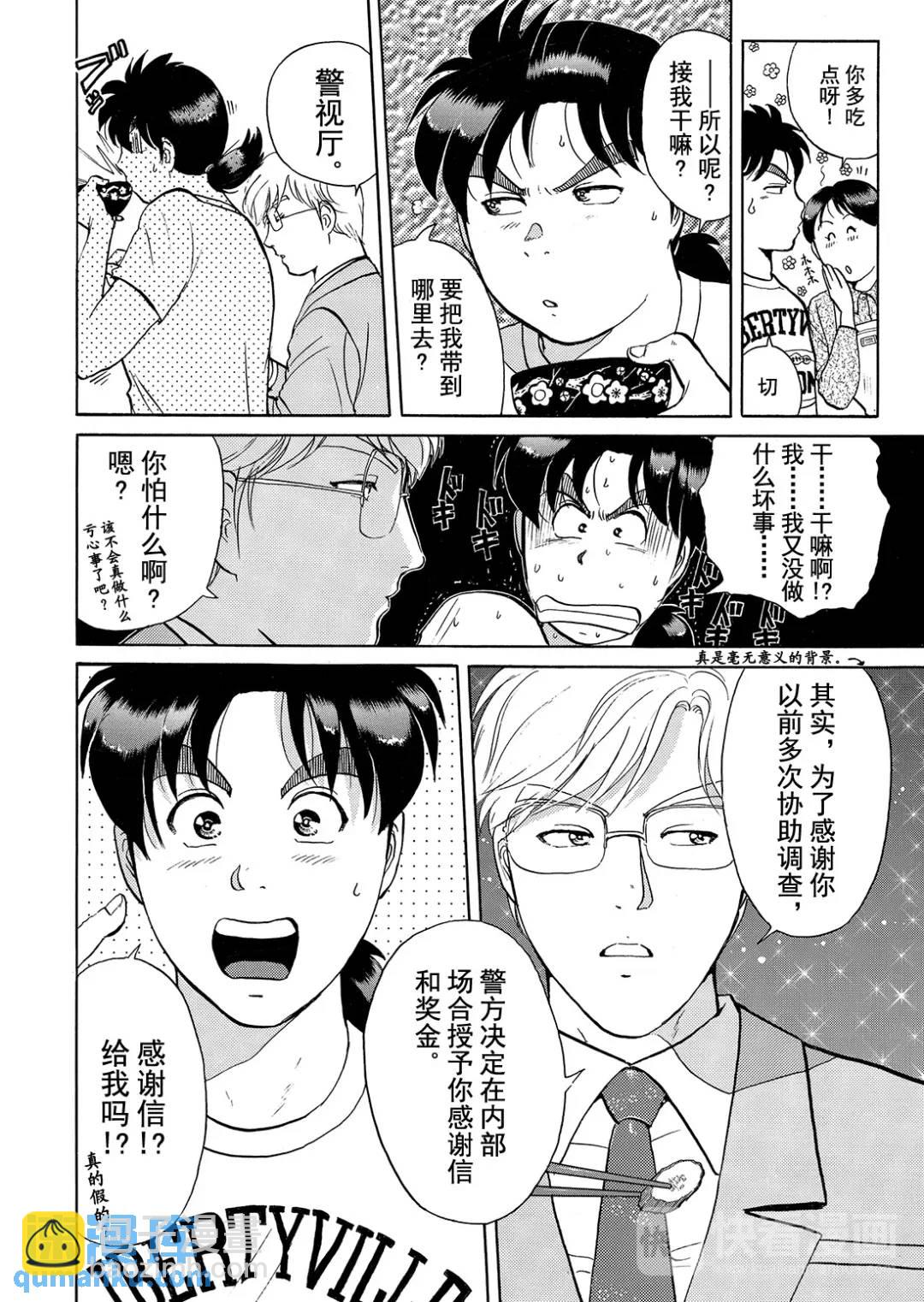 魔术列车杀人事件④-第137话