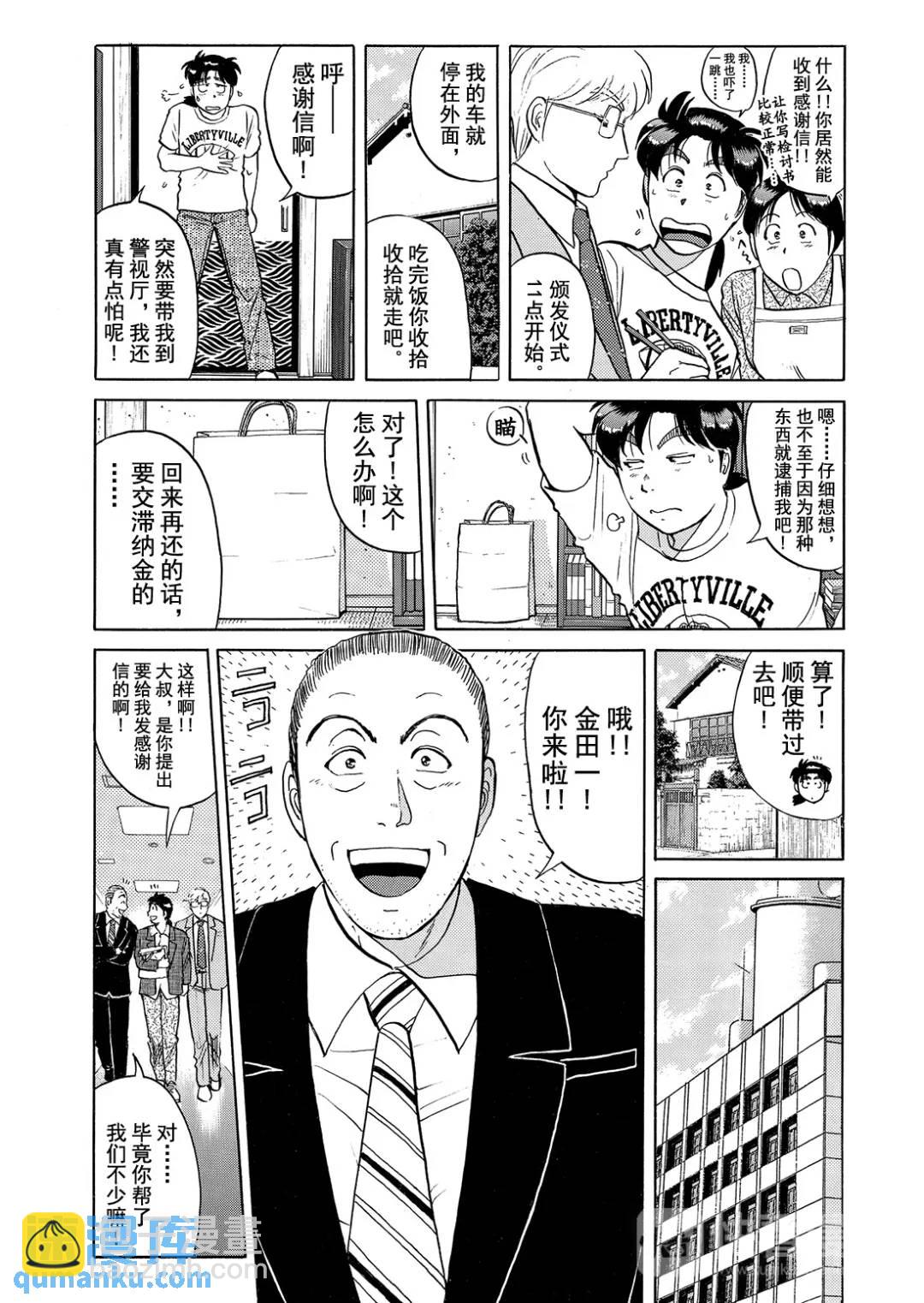 魔术列车杀人事件⑥-第139话