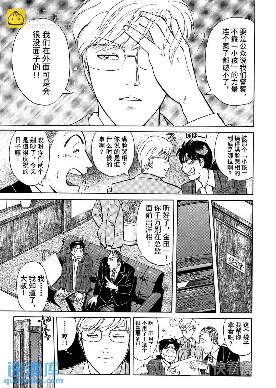 魔术列车杀人事件⑥-第139话