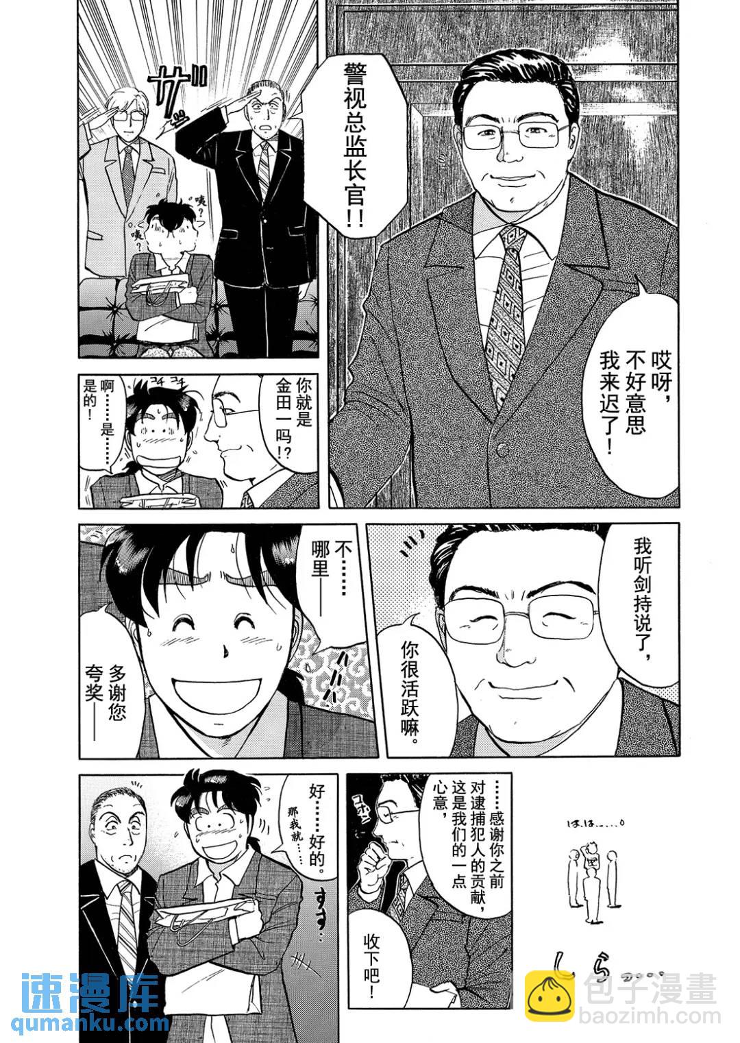 魔术列车杀人事件⑥-第139话