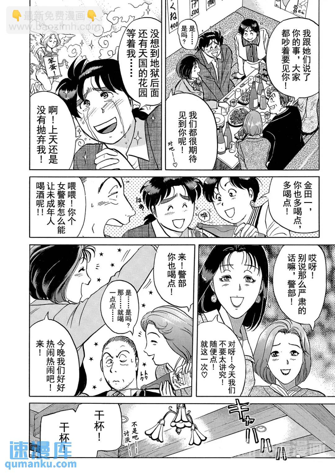魔术列车杀人事件⑥-第139话