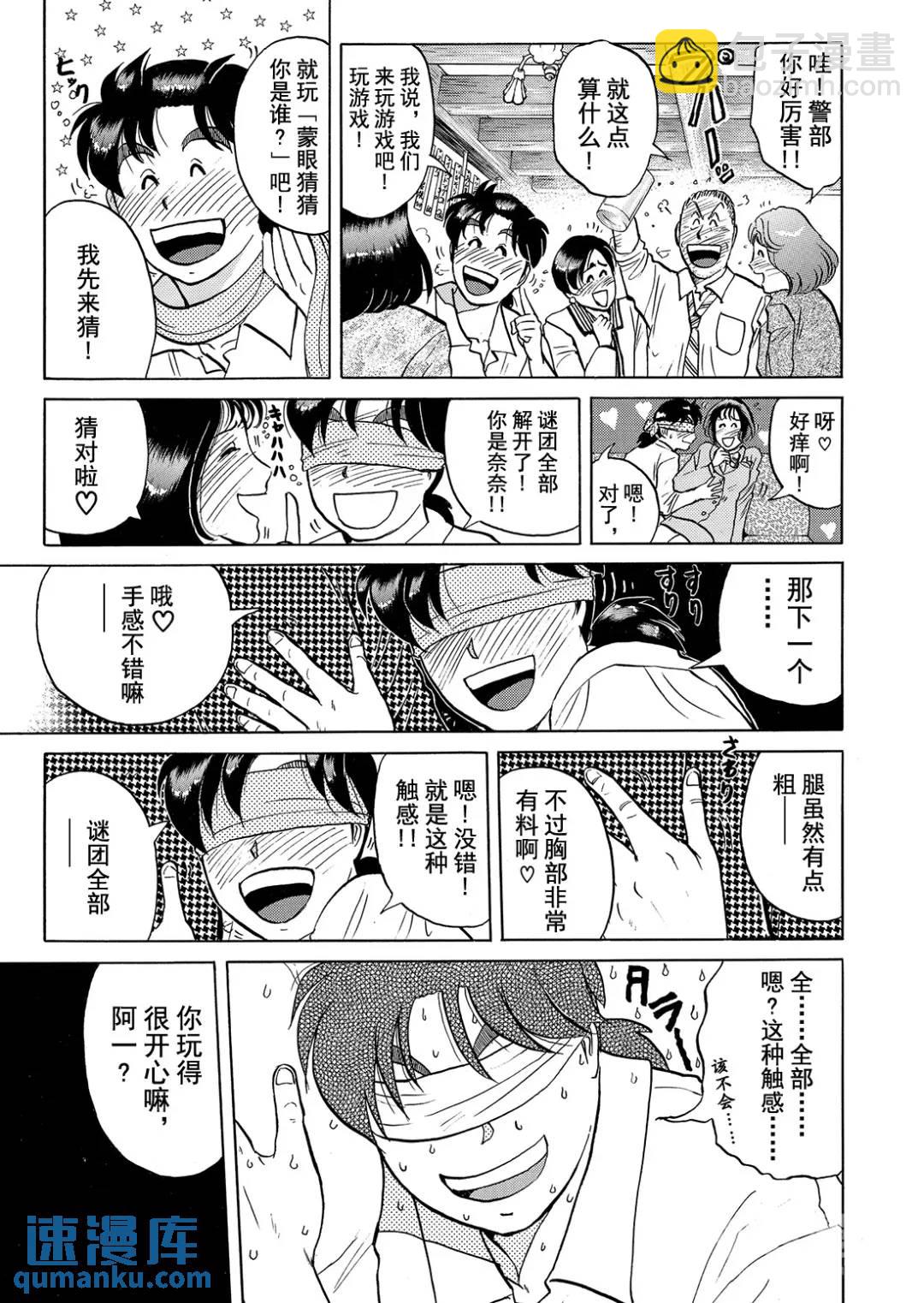魔术列车杀人事件⑥-第139话